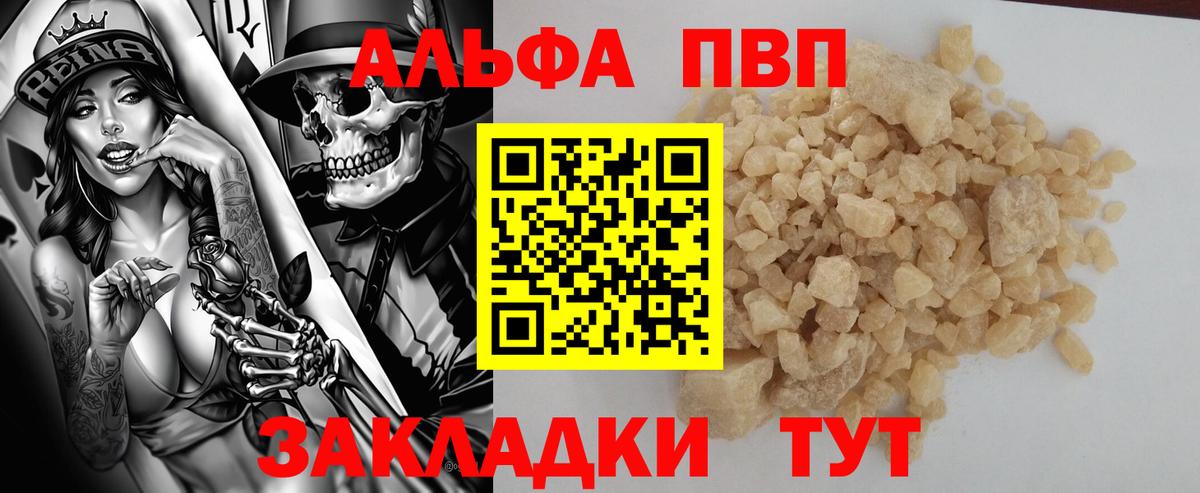 где купить   APVP Crystall  Вход с VPN  А ПВП мука  A PVP  Югорск  Alfa_PVP кристаллы 