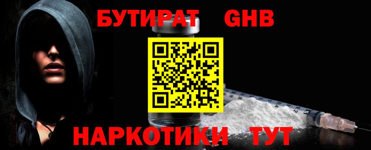 Бутират BDO Югорск