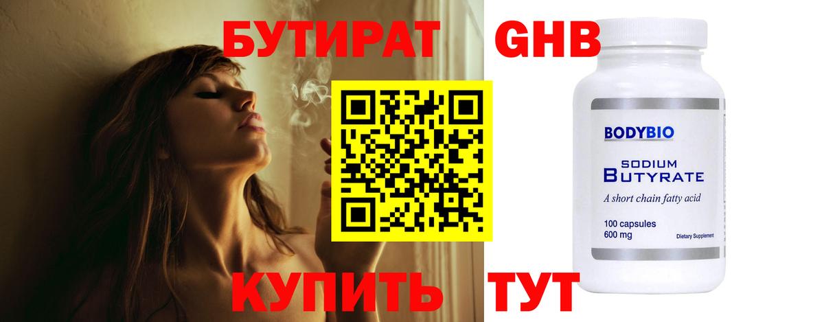 Бутират  Бутират бутандиол  Вход с VPN  Югорск 