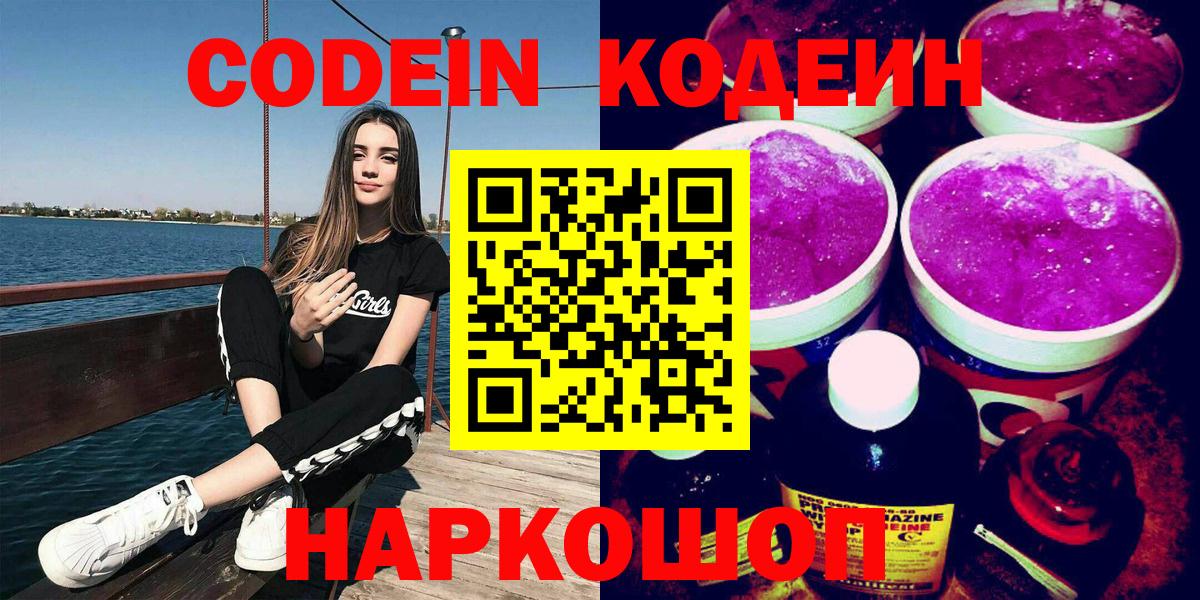 Codein Purple Drank Югорск