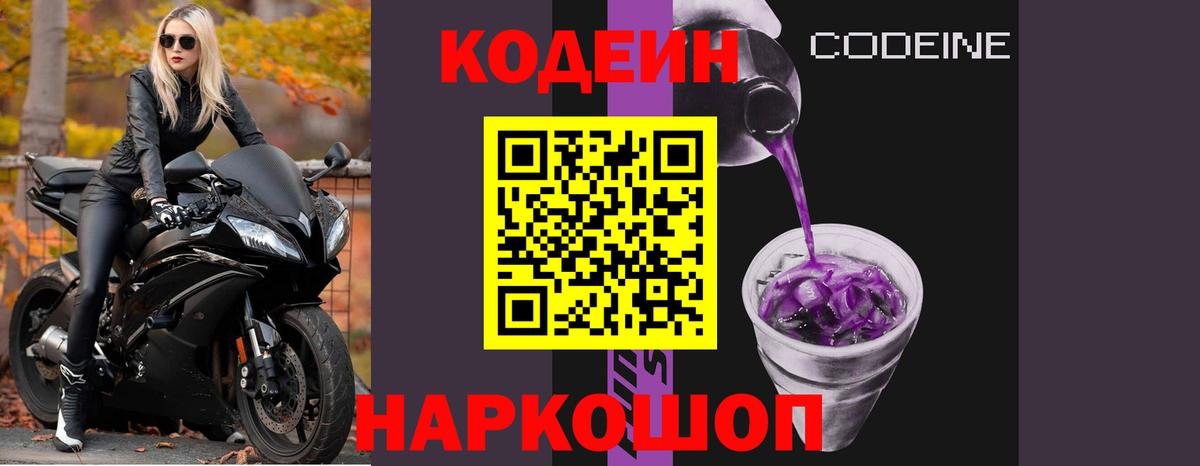 Югорск  Codein Purple Drank  Кодеиновый сироп Lean Purple Drank  Вход с VPN 
