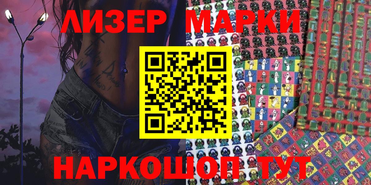 Марки NBOMe 1500мкг Югорск